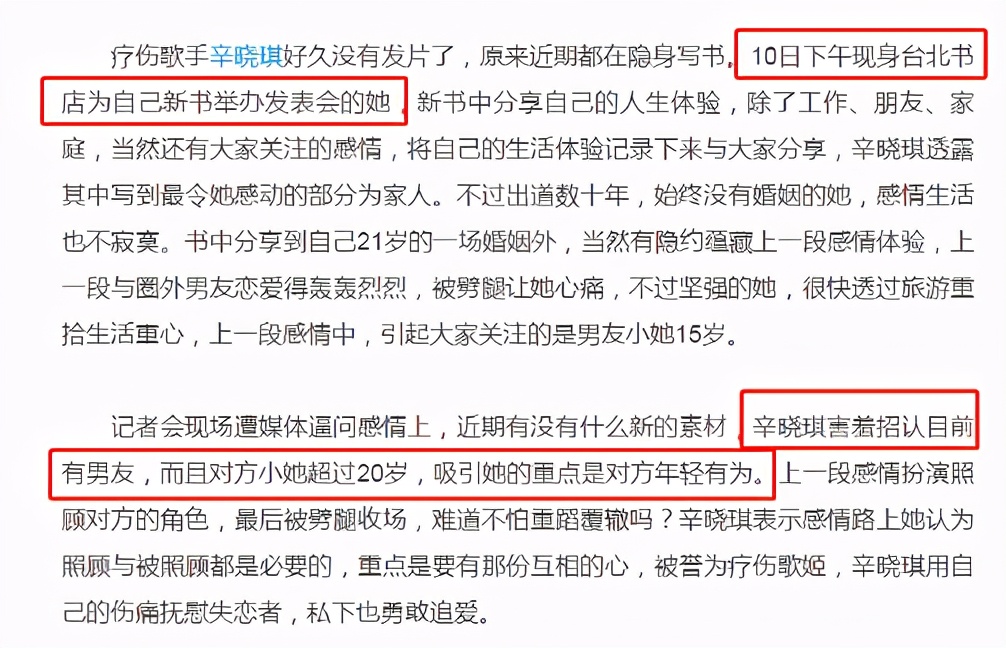 图文 费玉清爱过的 歌后 嫁10年初恋成弃妇后 倒成小鲜肉收割机 费玉清辛晓琪结婚了吗 Www Bagua5 Net