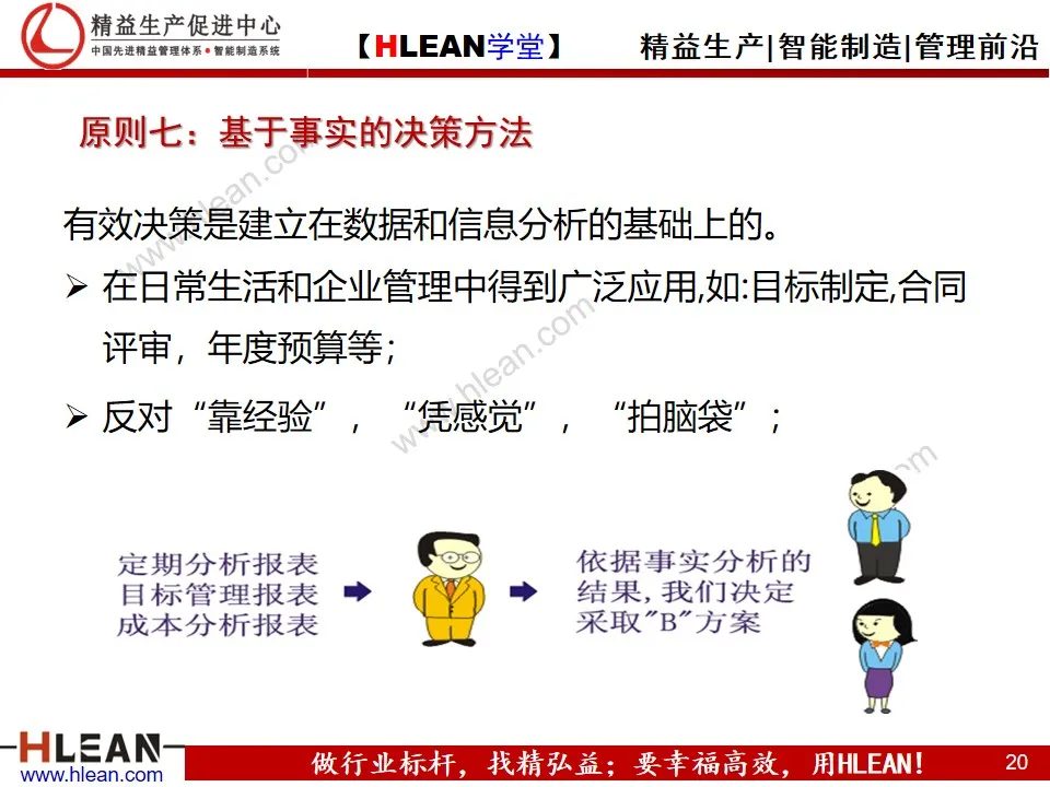 「精益學堂」質量管理體系八大原則(下篇）