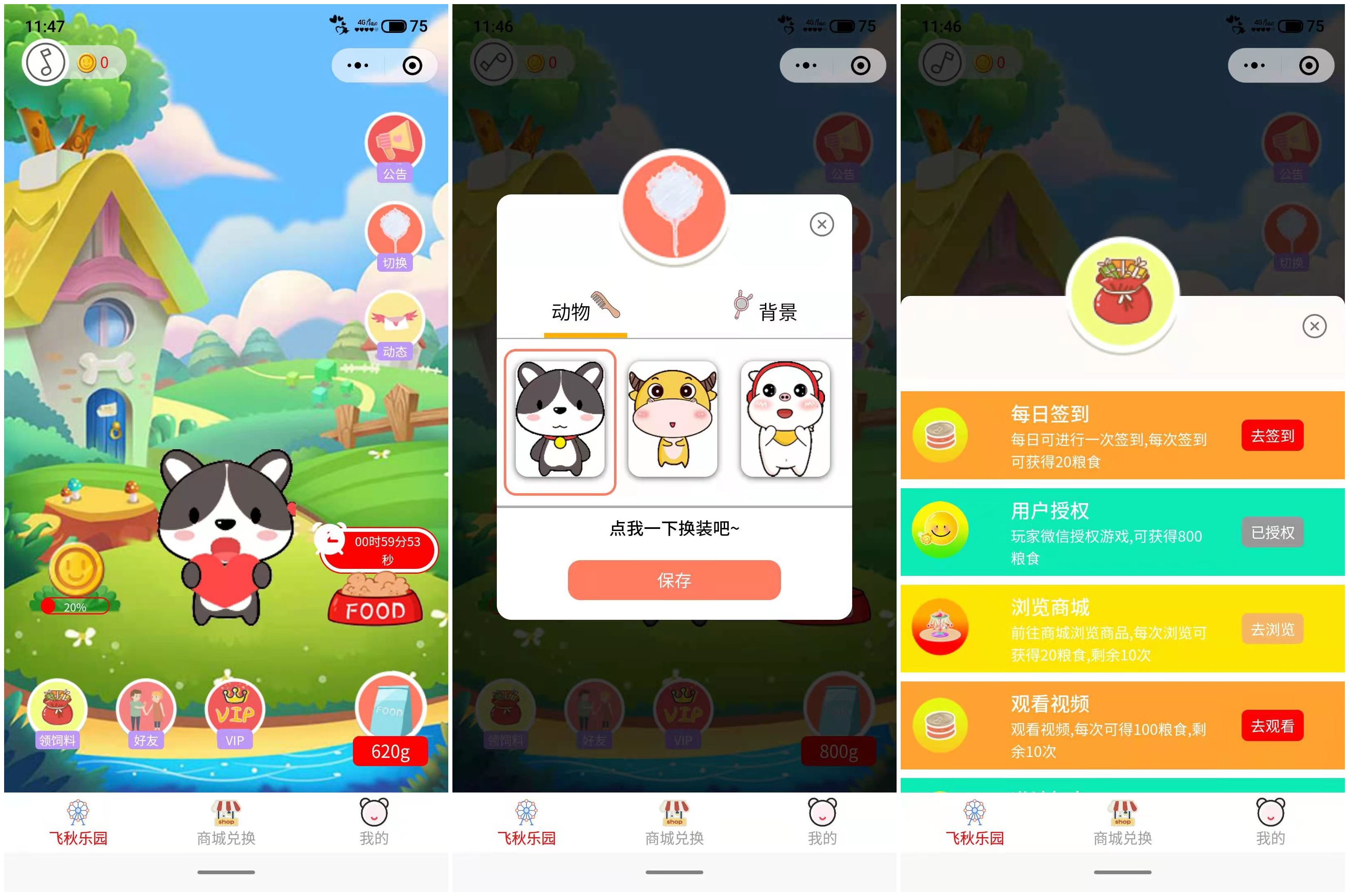 蓝果网络宠物农场养成游戏小程序