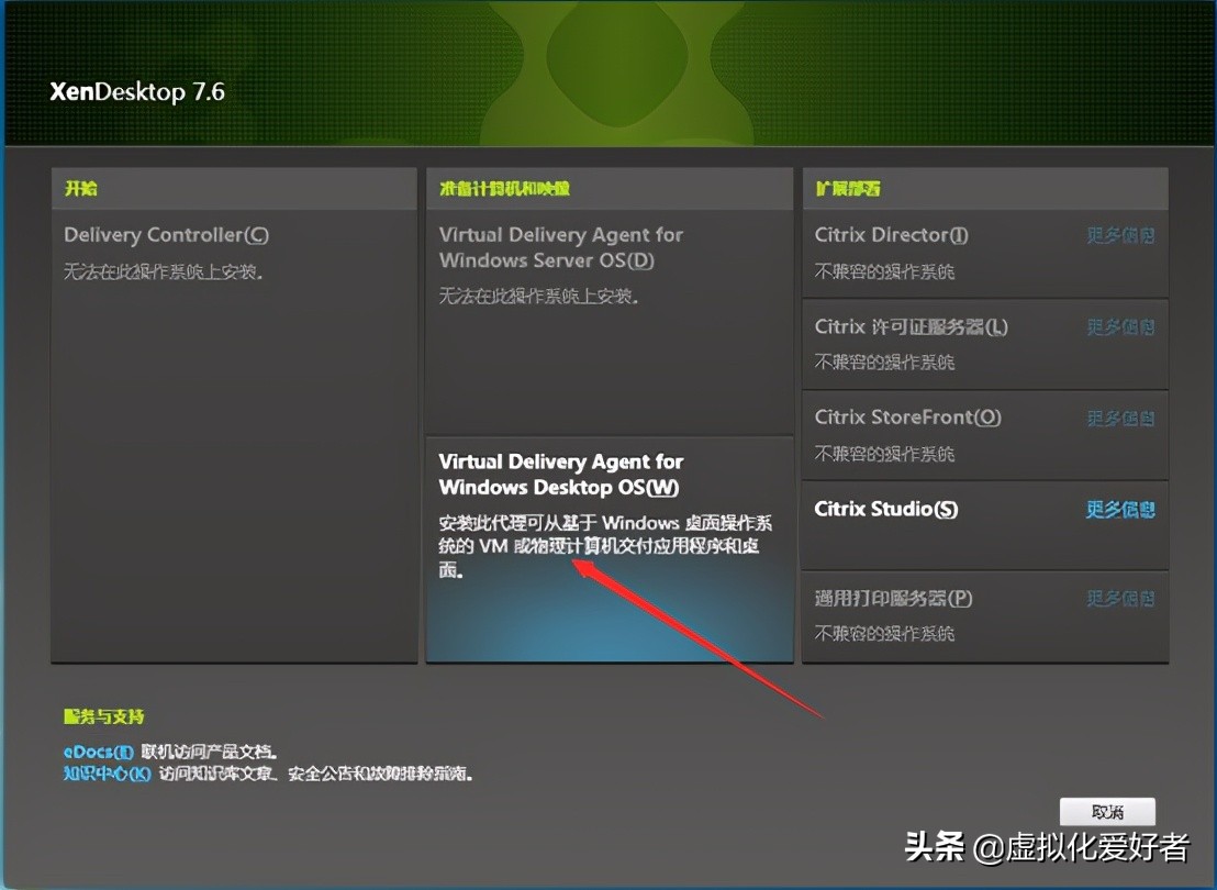 最全整套企业云桌面（Citrix+XenApp&XenDesktop）部署手册