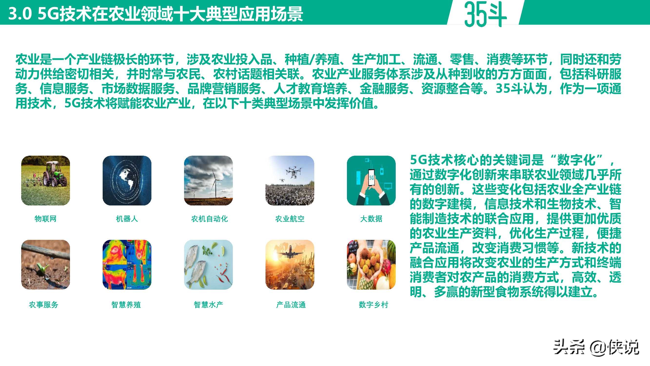 未来将至，5G农业白皮书