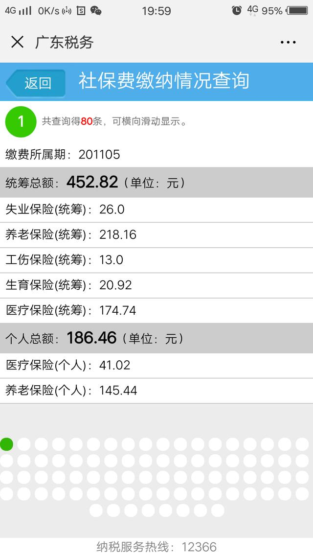 不知道自己交了多久社保，微信社保查询一键查询！ 第3张