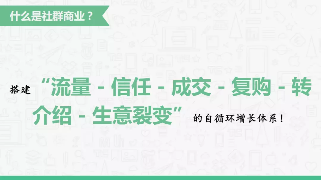 3个月营收8000万，靠微信群真的能做到吗？