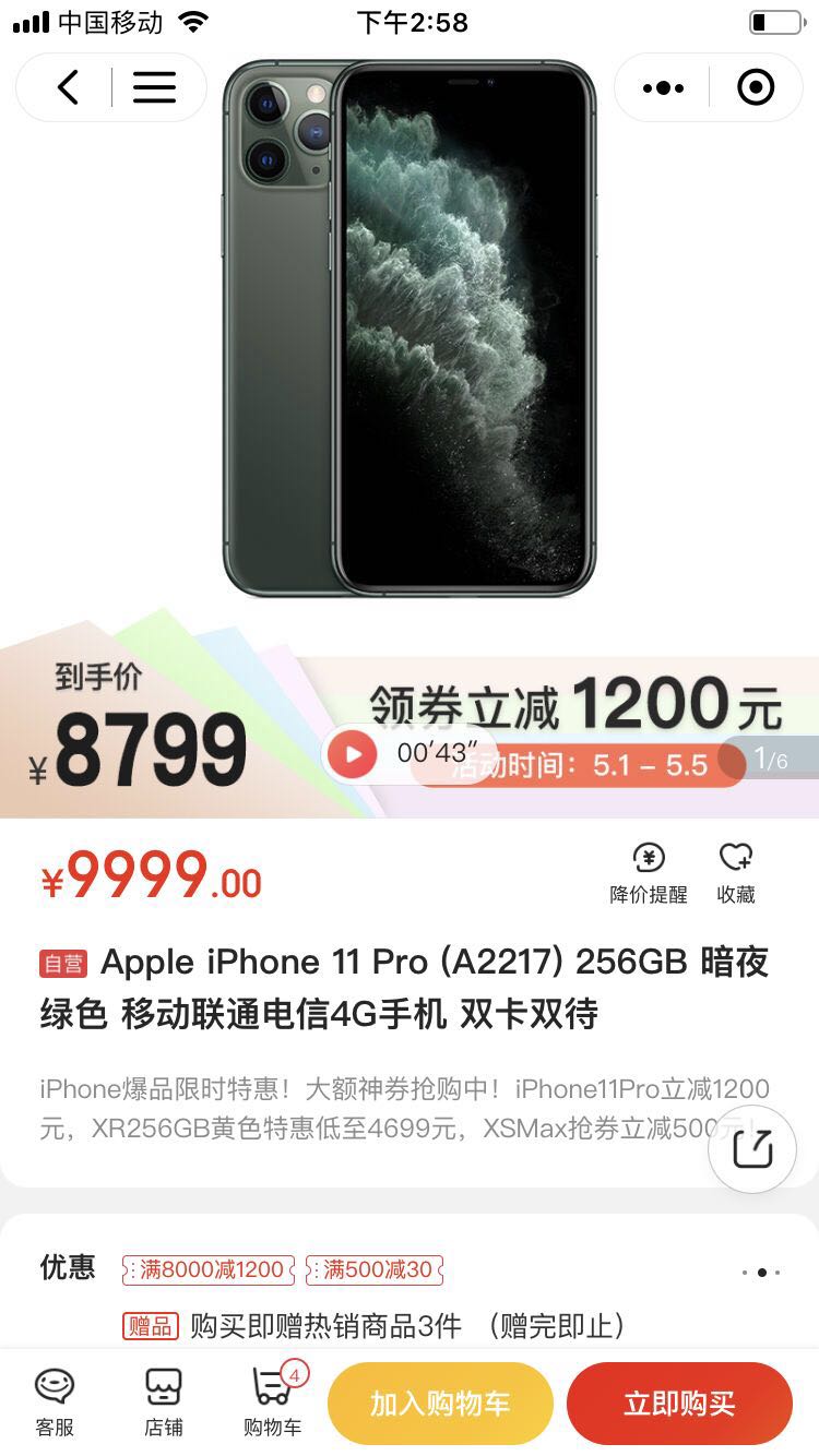 iPhone又双叒减价了，iPhone11系列产品套服最大减价2600元