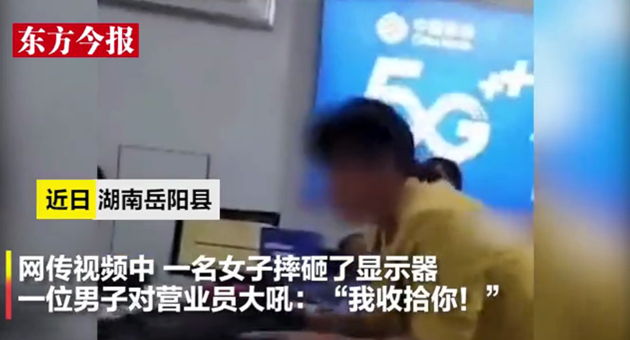 网传岳阳一副局长和丈夫打砸营业厅 当地宣传部:已关注,正调查原因