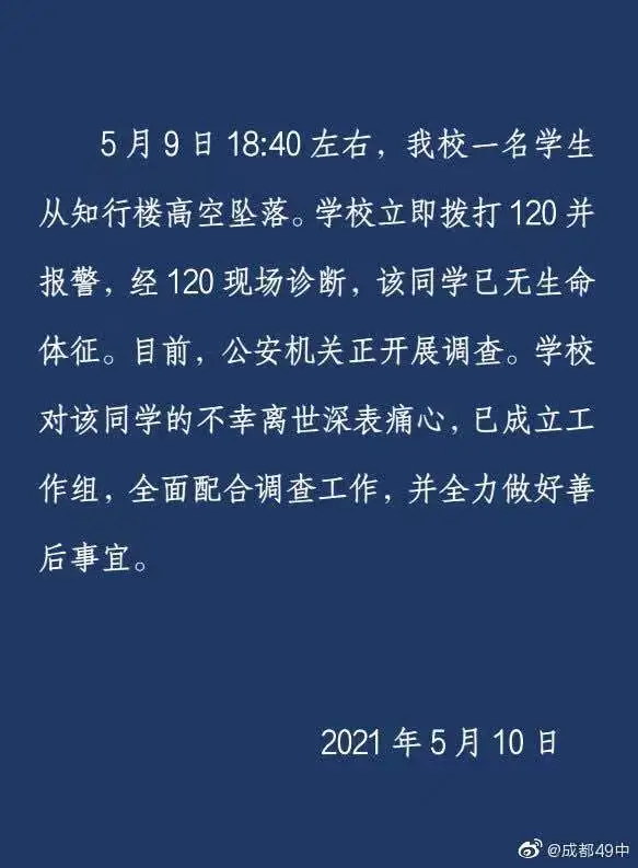 高中生在校坠亡，家长称被学校拒之门外且事发监控缺失…联合调查组通报调查结果