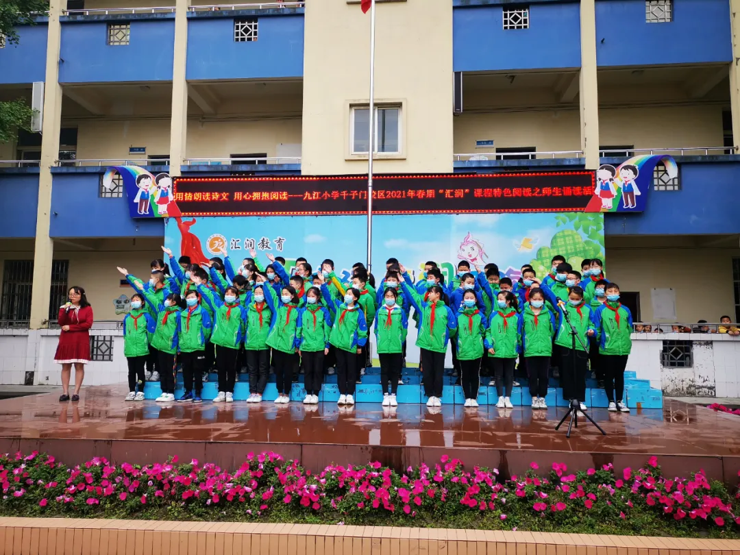 成都市双流区九江小学千子门校区特色阅读之师生诵读活动
