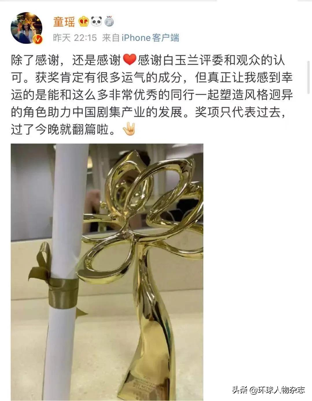 36岁喜提白玉兰最佳女主,童瑶的逆袭人生比《三十而已》更精彩