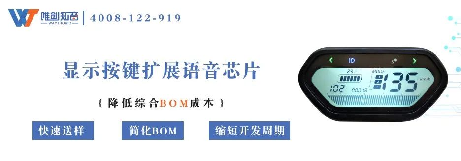 ELEXCON电子展7号馆7A67展台，唯创知音期待您的莅临
