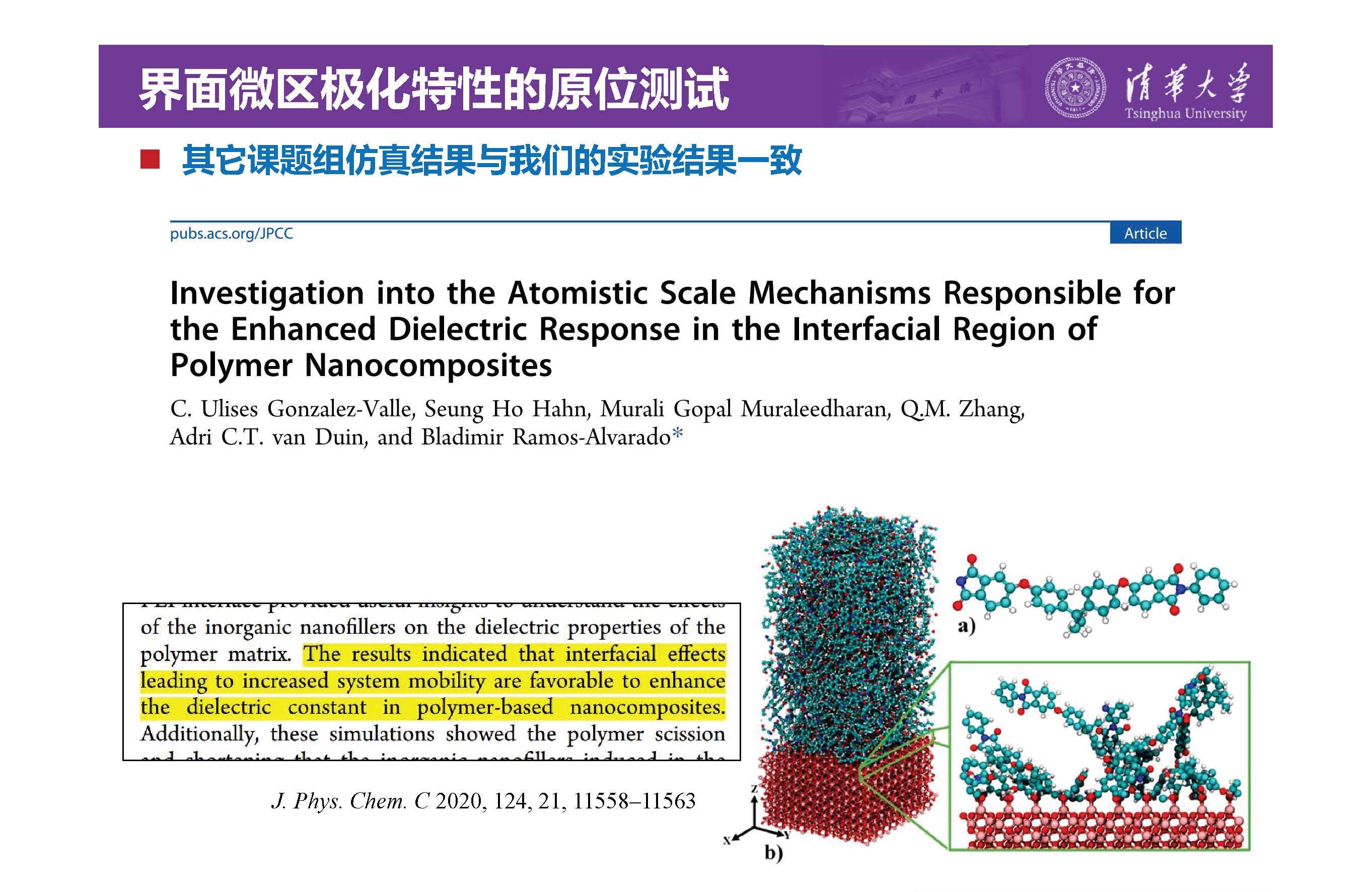 清華大學李琦副教授：介電納米復合材料界面微區的原位測試技術