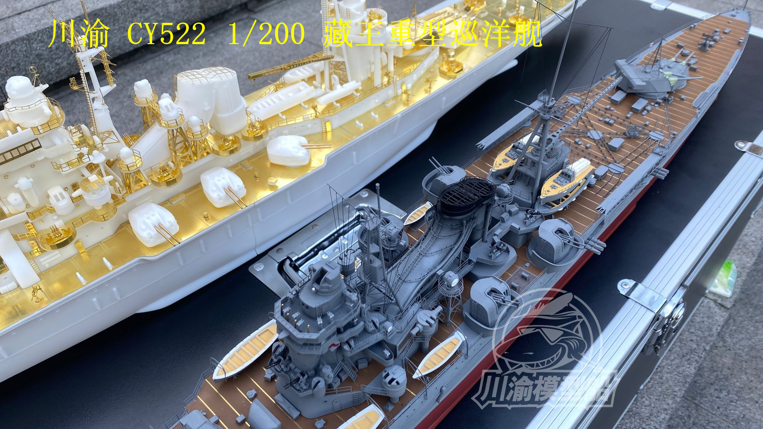 川渝发布1/200藏王级重型巡洋舰遥控模型套件 川渝发布1/200藏王级重型巡洋舰遥控模型套件