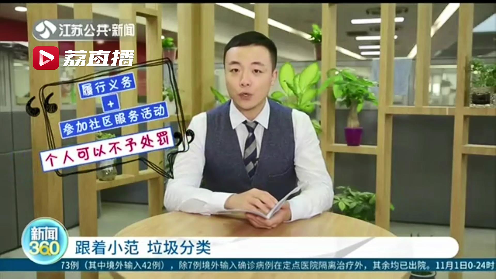 个人未按规定投放生活垃圾还拒不听劝 最高可罚二百元
