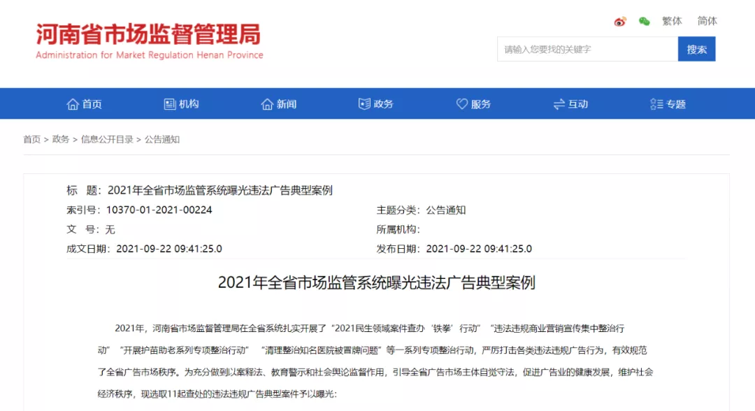 大三甲广告被罚13万：虚假医疗广告，正在毁掉中国医药