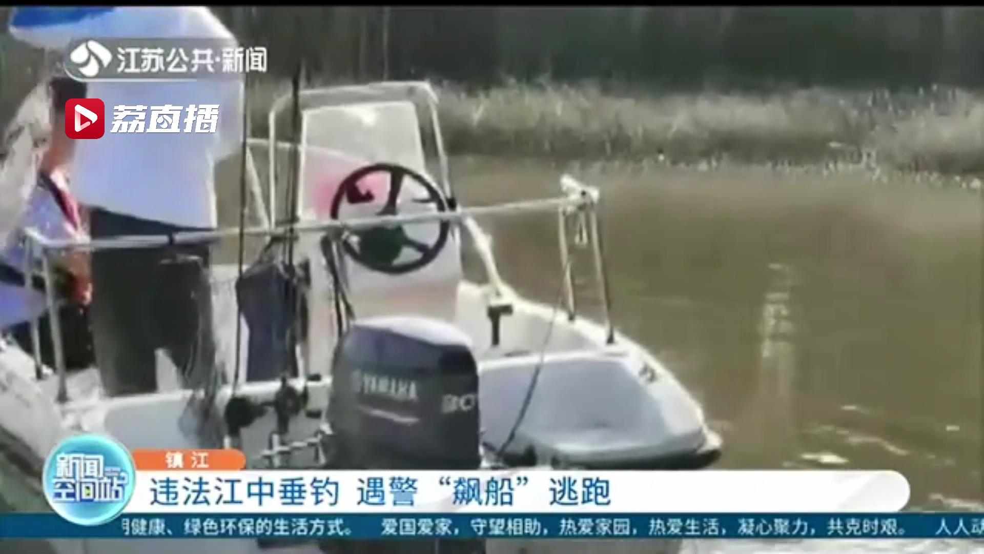 【垂钓】遇到民警还“飙船”逃窜 男子江中违法垂钓
