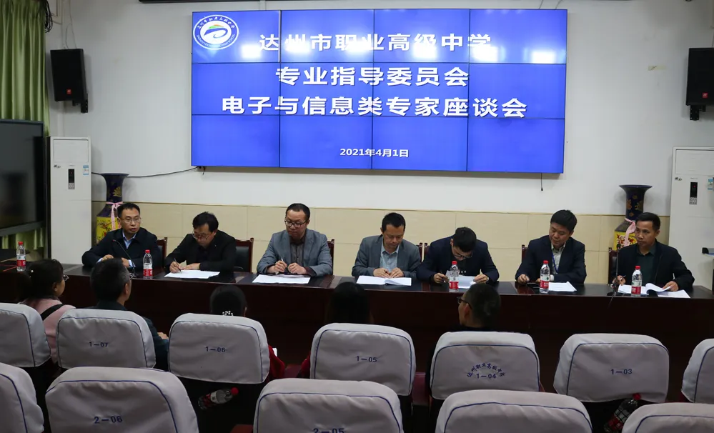 达州市职业高级中学丨深化校企合作 共谋学校发展