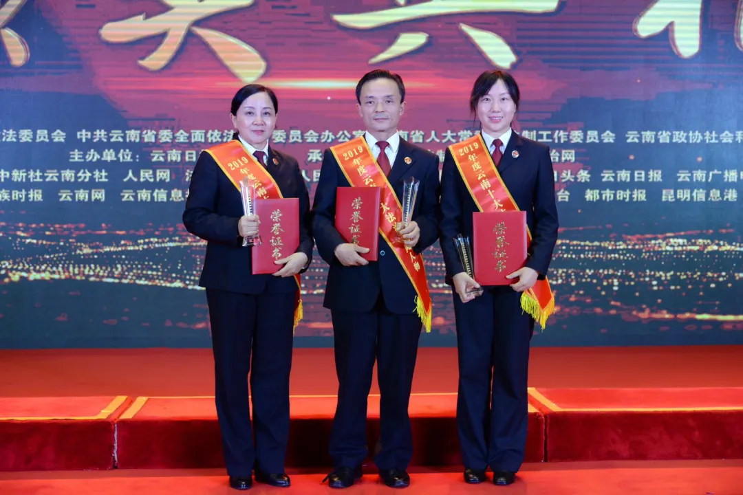 云南法治新闻人物颁奖 曲靖检察干警杨雯获评“2019年度云南十大法治新闻人物”