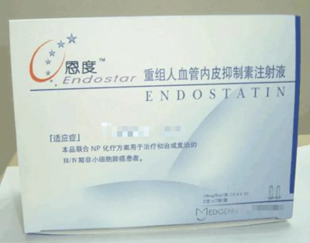 抗血管生成药——重组人血管内皮抑制素注射液