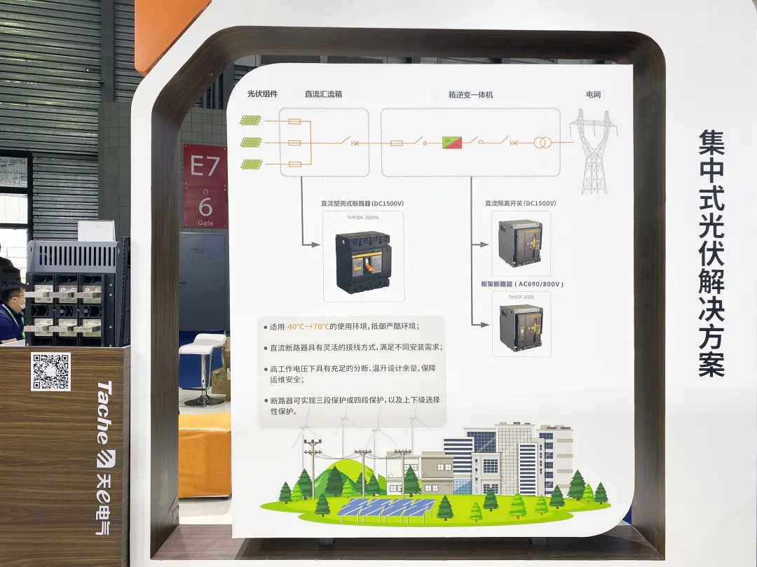 天e電氣亮相SNEC，“碳”尋智慧能源新發(fā)展