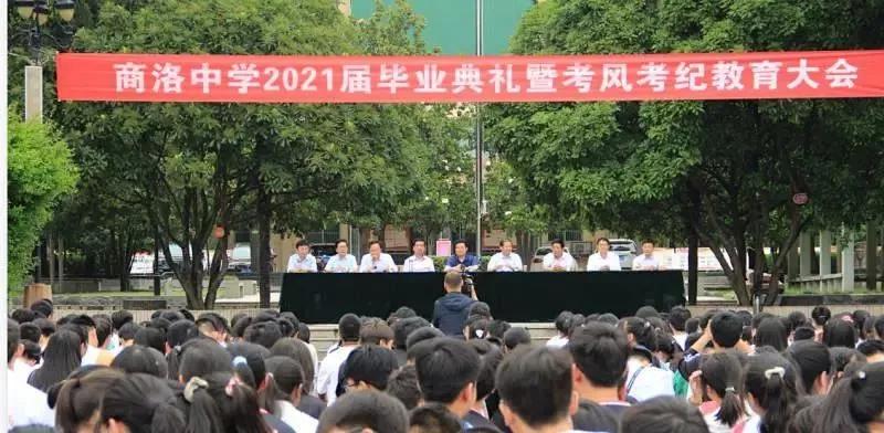 陕西商洛中学举行2021届毕业典礼(图1)