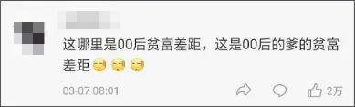 “00后贫富差距”上热搜：那些富二代们到底“牛
