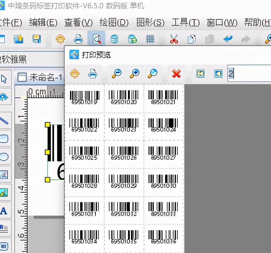 如何在A4纸上同时打印多个条形码流水号