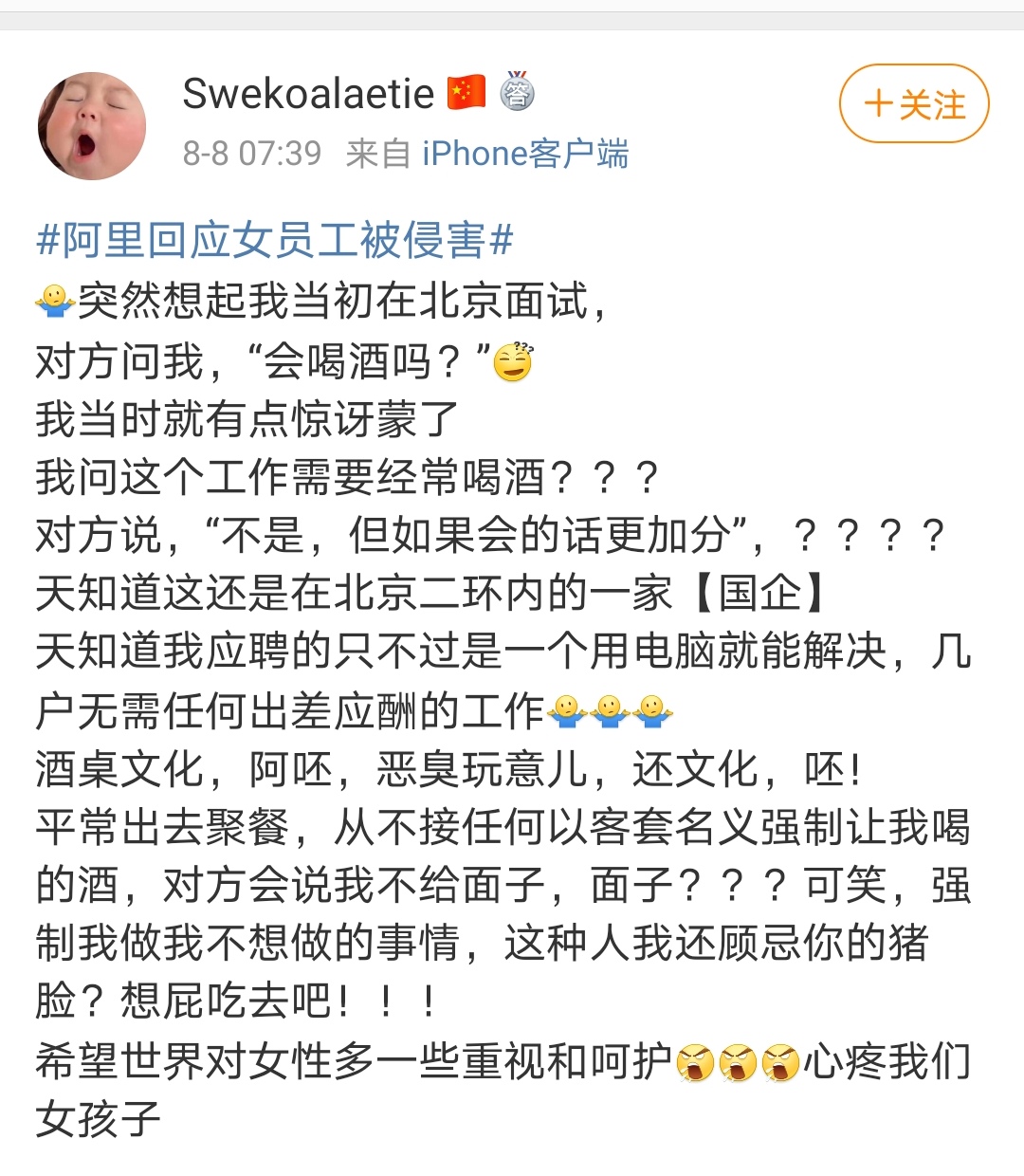 女员工发万言书控诉阿里领导性侵，老公24小时守护：怕她自杀