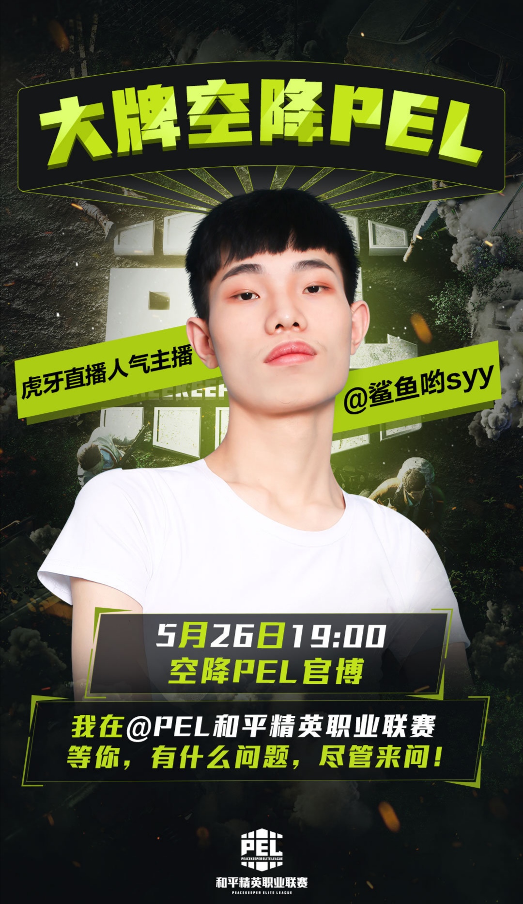 和平精英：鲨鱼空降PEL官博与网友互动，回复太