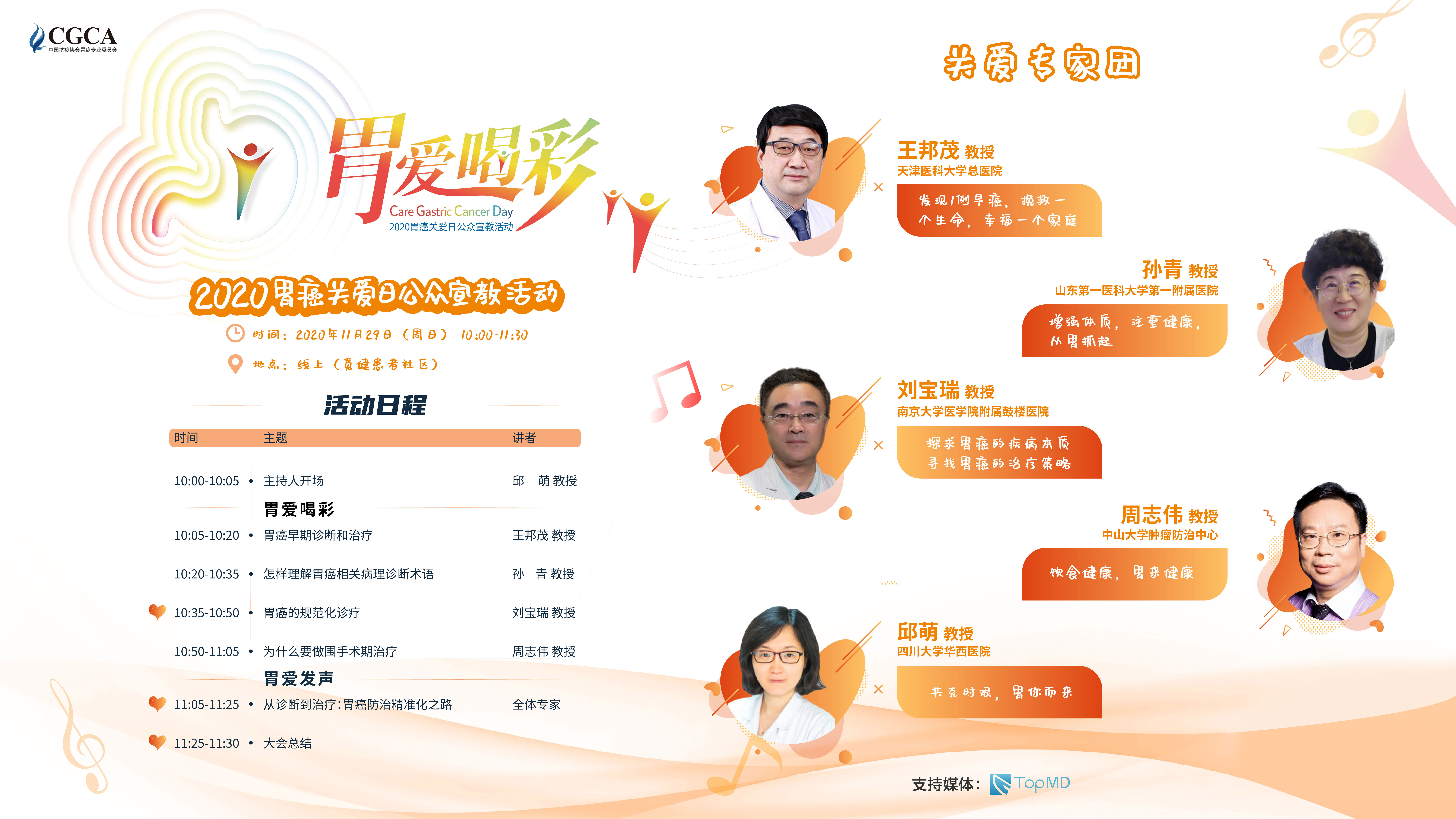 “胃爱喝彩”关爱“胃”来健康，这个活动请您关注