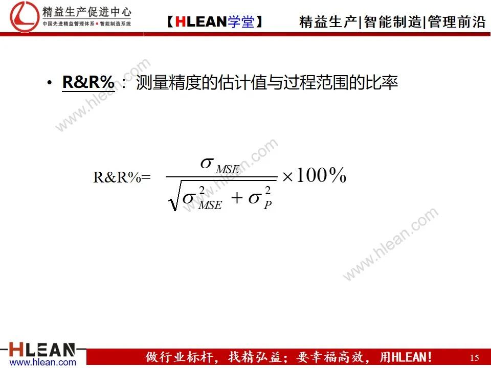 「精益学堂」测量系统分析MSA