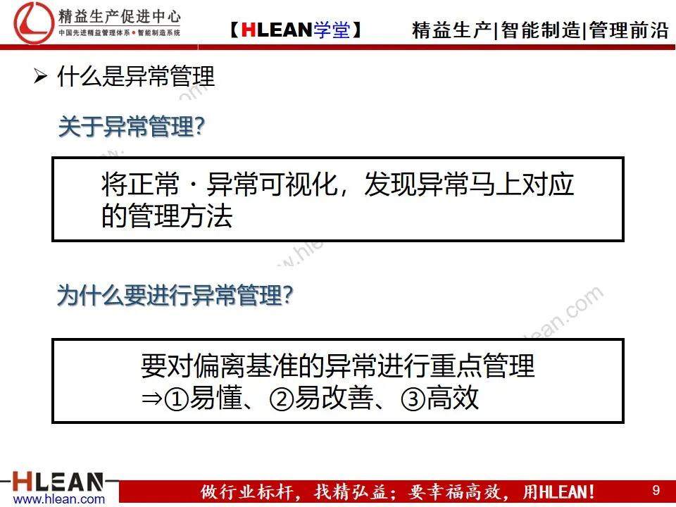 「精益學堂」豐田的現場管理（下篇）