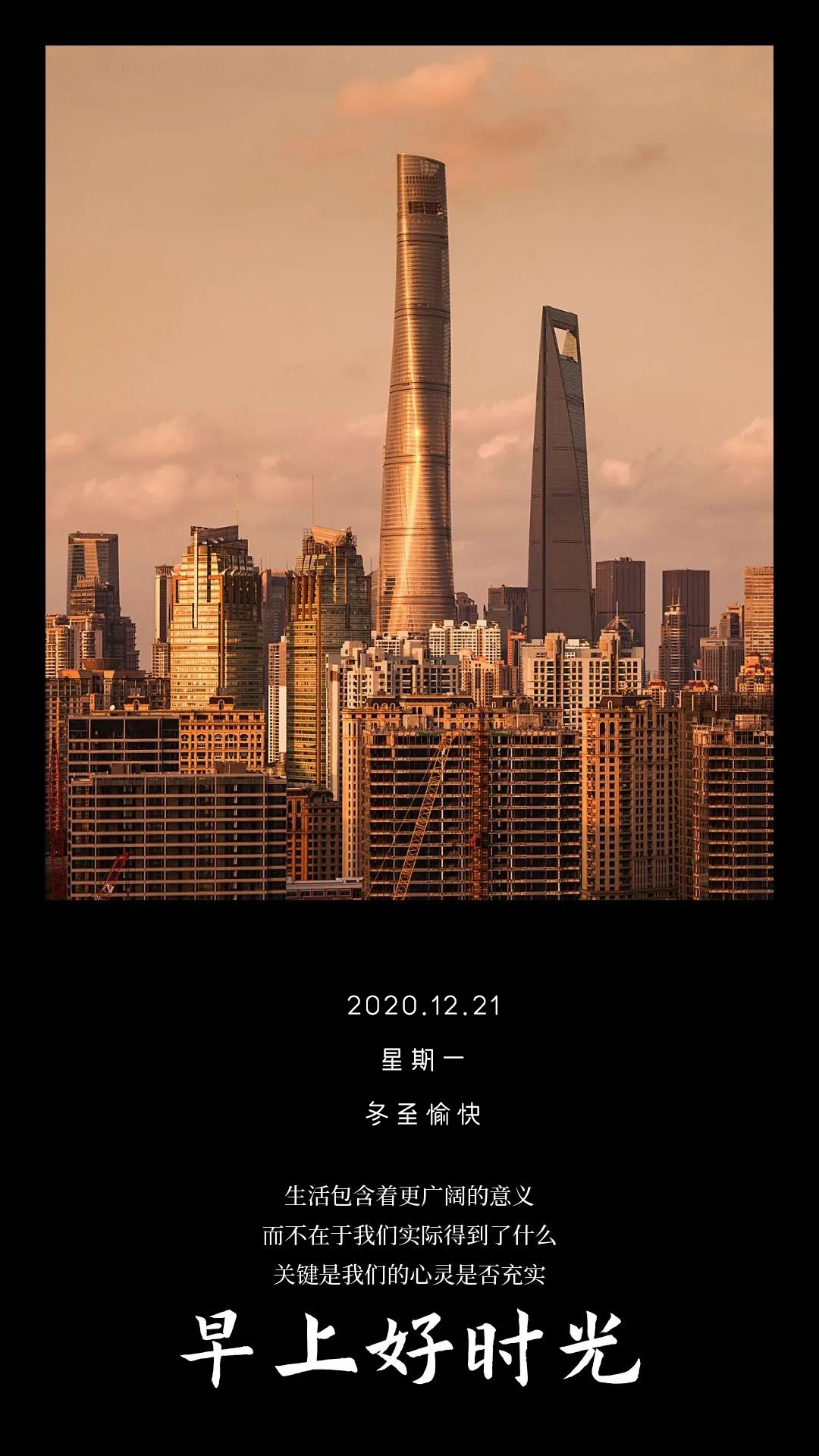 冬至早安图片正能量阳光带文字,12月21早上好日签,激励人心