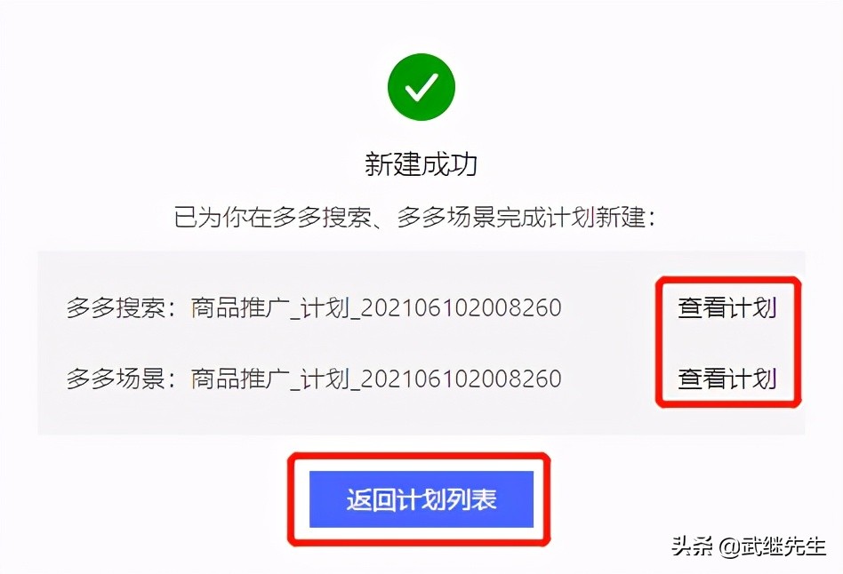 拼多多新增商品推广工具，可一次创建搜索和场景推广两类引流计划