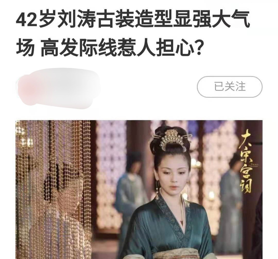 42歲劉濤穿一身名牌炫富，手提包近20萬塊，細紋突出發(fā)福不少