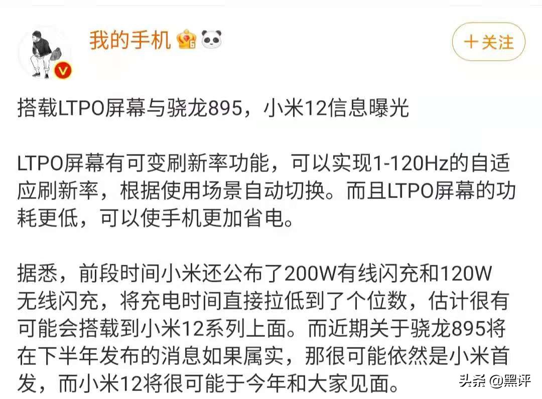 小米12参数再确认，骁龙895+环形镜头，续航成最大亮点