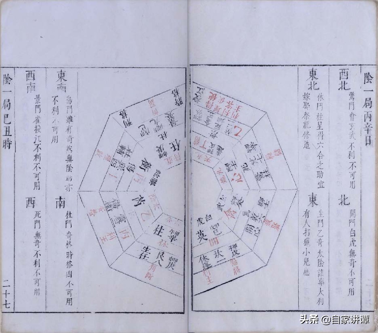 奇门遁甲类古籍——《奇门履》