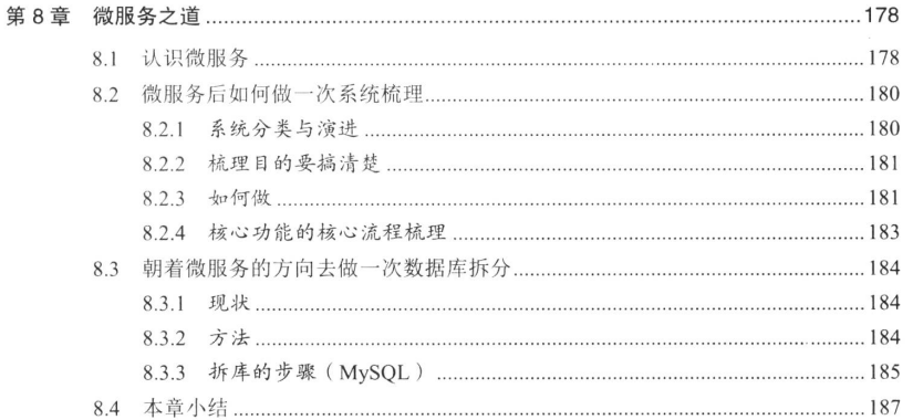 架构修炼之“道”：网关+平台开放+分布式+微服务+网络+容错