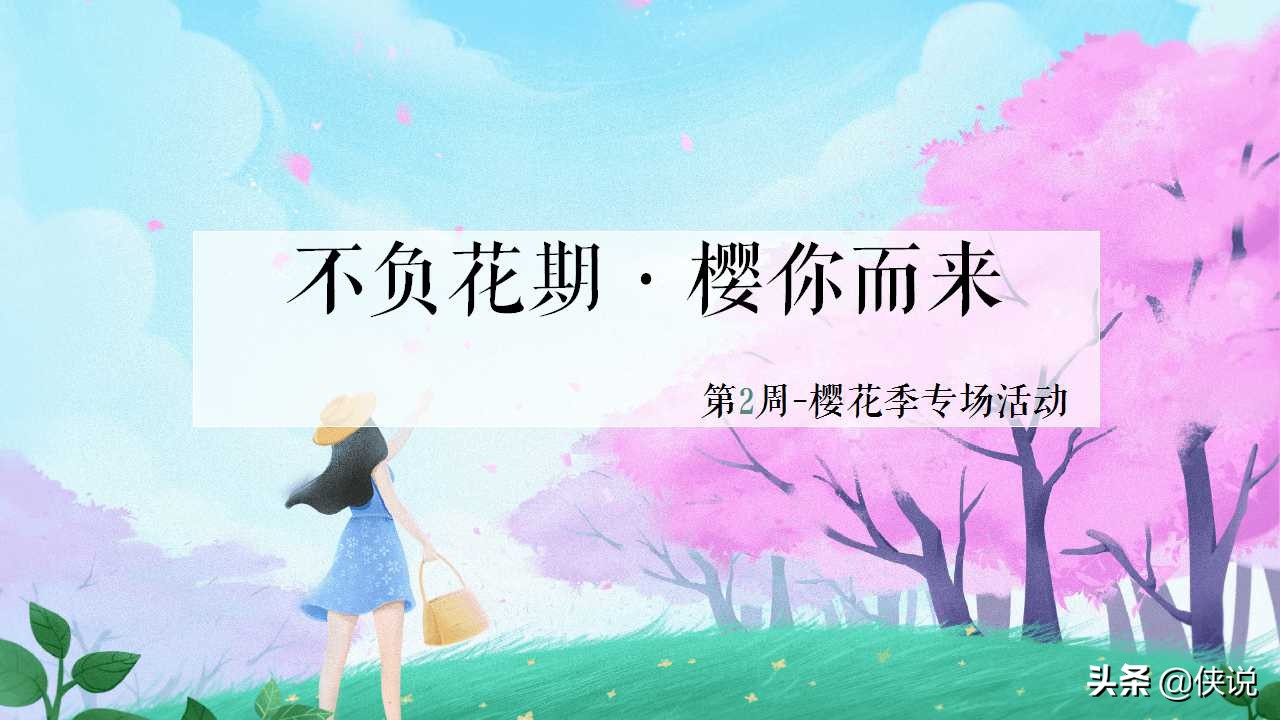 2021地产项目春季氛围包装及月度暖场活动策划方案「PPT」