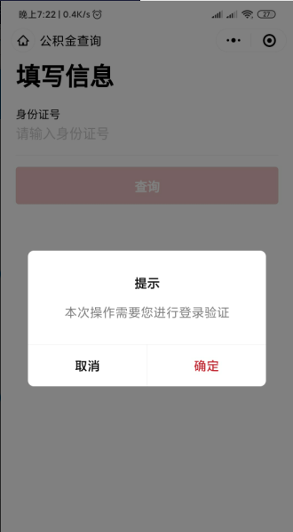 你知道怎么查看你的公积金吗？用手机在网上就可以查到，快捷方便 第14张