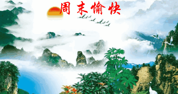 周六最新温馨问候语 适合周六发的早安祝福语大全图片