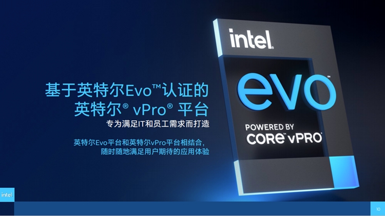 为企业数字化转型保驾护航：英特尔发布11代vPro平台