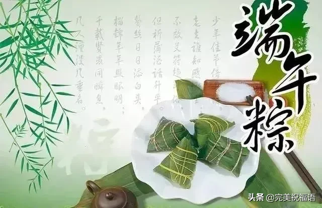 端午节祝福语大全端午节发朋友圈的祝福语 祝福语句 不二励志语录