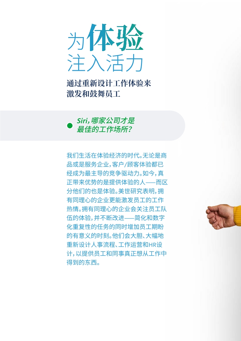 2020全球人才趋势报告