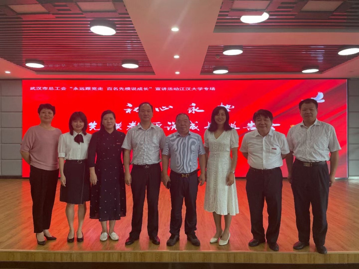 弘扬高尚师德 潜心立德树人江汉大学举行“永远跟党走 百名先模说成长”专题报告会