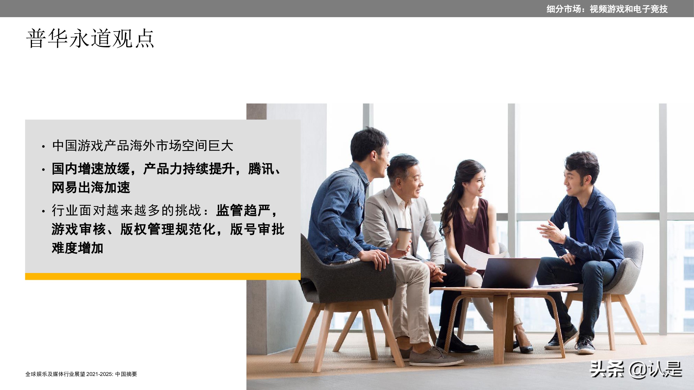 2021至2025年全球娱乐及媒体行业展望：中国摘要