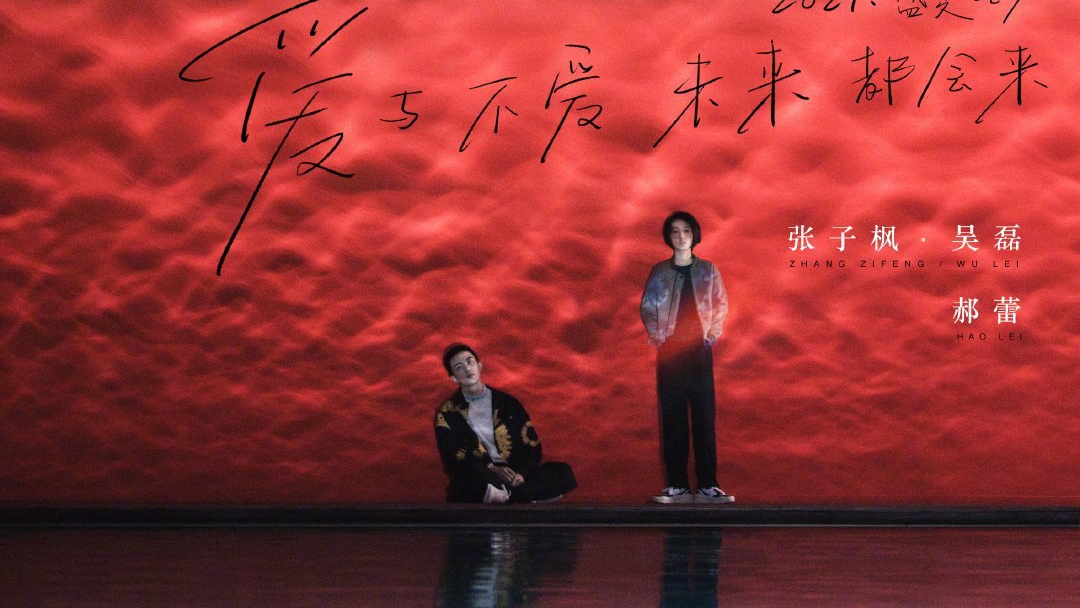 Wu Lei Zhang Zifeng cooperates once more, tong Xing is grown perform love theatrical work, can't help sighing with emotion father blueness writtens guarantee