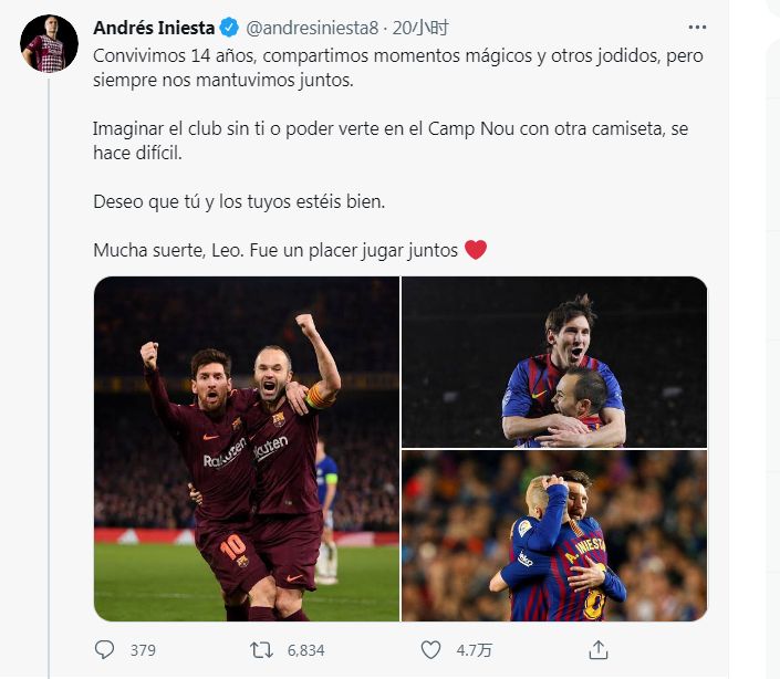 8月6日，巴塞罗那发布推特，宣布梅西不再续约