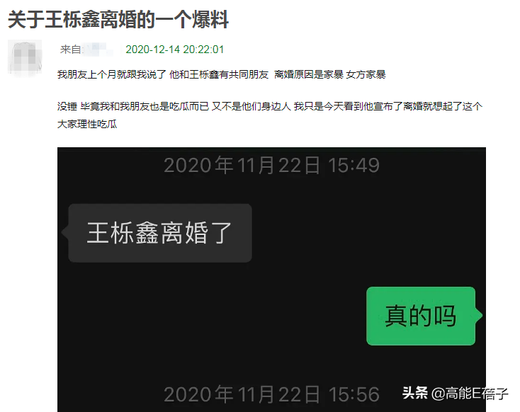 男方出軌、女方家暴導(dǎo)致離婚？王櫟鑫團(tuán)隊(duì)發(fā)聲回應(yīng)了