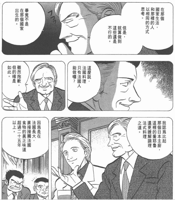 80年代日本美食漫画 更看重故事而非食物本身 内涵村