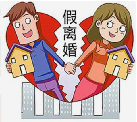 为了获取买房资格“假离婚”？行不通了！北京离婚3年内不得买房