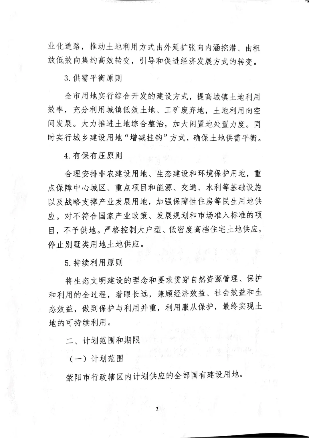 总量6194亩!荥阳市2021年度国有建设用地供应计划出炉
